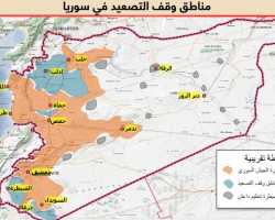 مناطق خفض التصعيد السورية حبر على خرائط