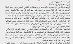 مجلس قيادة الثورة السورية: إيران تحتل سوريا