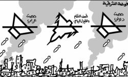 في أسباب الحرب على الغوطة