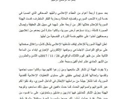 بعد 4 أعوام من العمل.. الهيئة السورية للإعلام تعلن توقفها عن العمل، وأحد الإداريين يكشف الأسباب