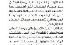 جيش الإسلام يوافق على مبادرة الفصائل لوقف الاقتتال ويدعو 