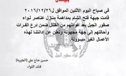 فتح الشام تعتقل عناصر صقور الجبل بتهمة القتال مع فصائل 