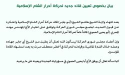 ''أحرار الشام'' تعين المهندس  