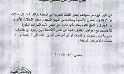 حالات اختناق نتيجة قصف قوات الأسد مشفى تلبيسة بغازات مثيرة للأعصاب