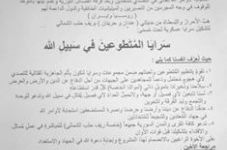 فصائل في حوران تعلن الحرب على حركة المثنى وتعتبرها 