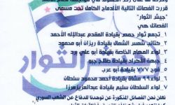 فصائل من الجيش الحر تتوحد تحت مسمى 