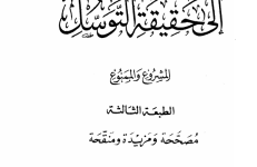  محمَّد نَسيب الرِّفاعيُّ الحَلبيُّ ت 1413هـ _ 1992م