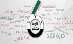 ثورات آذار: طموحات سوريا لم تكتمل