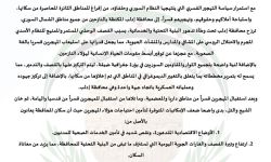 إدلب تعتذر عن استقبال 