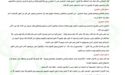 الجبهة الشامية في حلب تصدر فتوى شرعية لحكم التعامل مع قتلى وأموال التنظيم