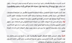 المجلس الإسلامي السوري يثمّن موقف الهيئة العليا للمفاوضات تعليق مشاركتها في جنيف