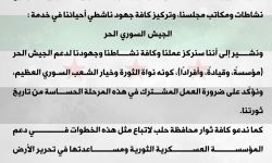 مجلس ثوار حلب القديمة يوقف كافة نشاطاته ويتفرغ لدعم الجيش الحر