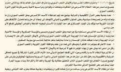 القوى الثورية والعسكرية في حوران تؤكد ثباتها على مبادئ الثورة ورفض أي وجود لنظام أسد ورموزه