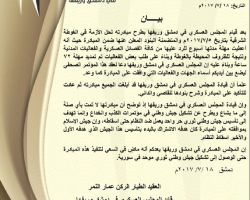 المجلس العسكري لدمشق وريفها: سنكشف عن أسماء من وافقوا على المبادرة في مؤتمر صحفي 