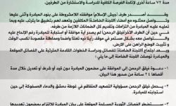 الفصائل العسكرية تطالب فيلق الرحمن بالاستجابة للمبادرة خلال 