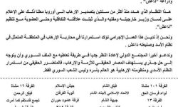 الفصائل السورية تدين بأشد العبارات هجمات باريس