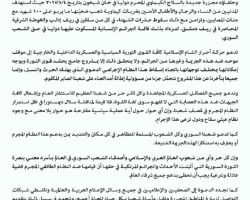 رداً على مجزرة خان شيخون.. أحرار الشام تدعو إلى التوحد حول مشروع ثوري جامع 