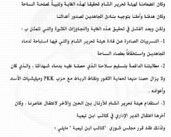 كتائب ابن تيمية تعلن انشقاقها عن هيبئة تحرير الشام، واشتباكات تدور بين الطرفين