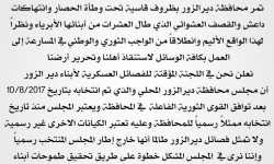 فصائل دير الزور: مجلس دير الزور المحلي هو الممثل الرسمي لأبناء المحافظة