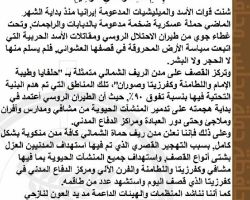 مجلس محافظة حماة الحرة يعلن ريف حماة الشمالي منكوباً بالكامل