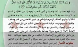 تحرير د. يعقوب العمار محافظ درعا الحرة من سجون حركة المثنى، والعمار يدعو أفراد الحركة لتصحيح مسارها
