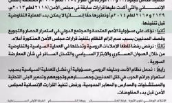 القوى العسكرية والسياسية السورية تصدر بياناً تبين فيه موقفها من العملية السياسية 