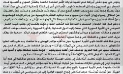 كبرى الفصائل العسكرية في سوريا تعلن التفافها حول مقررات مؤتمر الرياض والهيئة العليا للتفاوض