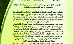 جيش الإسلام يدعو حكماء الساحة الشامية لوقف تجاوزات “جبهة النصرة”