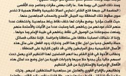 فيلق الشام يتهم جند الأقصى باختطاف عدد من مقاتليه ونهب أسلحتهم في ريف حماة