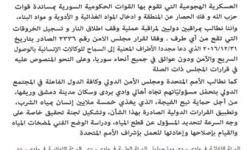 القوى الثورية في وادي بردى تطالب بإدخال مراقبين دوليين إلى عين الفيجة 