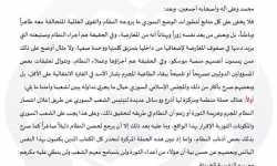 المجلس الإسلامي السوري: كل من يقبل ببقاء الأسد خائن للثورة وللشعب السوري