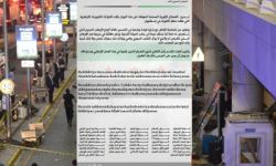 ٤٢ فصيلاً سورياً يدينون تفجيرات إسطنبول ويعربون عن تضامنهم مع تركيا