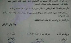 اندماج عدة فصائل عسكرية بكيان موحد في إدلب