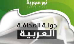 واشنطن: أيام الأسد معدودة وإيران تزعزع الاستقرار، والمعارضة تستعد لمواجهة مؤتمرات تعويم النظام