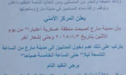 المكتب الأمني في مدينة مارع يعلن المدينة منطقة عسكرية حتى إشعار آخر