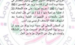 المجلس لمدينة دوما المحلي 