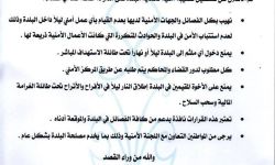 كتيبة أمنية في 