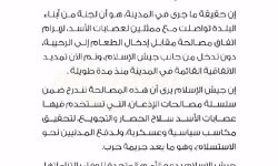 جيش الإسلام: اتفاق المصالحة في الرحيبة جرى دون علمنا