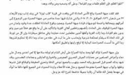 جبهة النصرة تصدر بيانا تستنكر فيه أحداث 